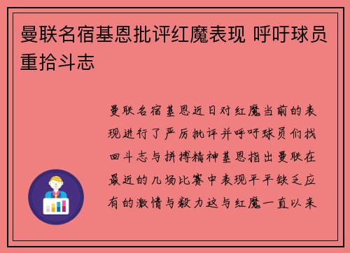曼联名宿基恩批评红魔表现 呼吁球员重拾斗志